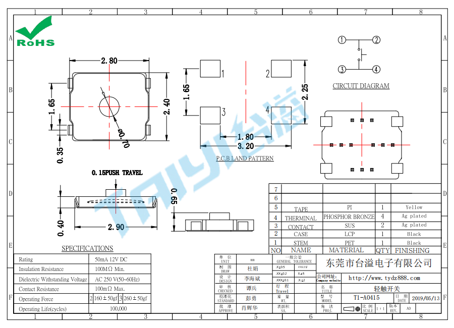 2.8*2.4轻触开关T1-A0415