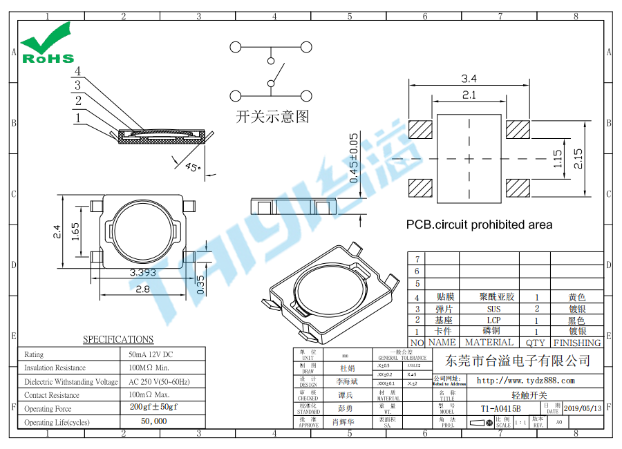 3.0*2.6轻触开关T1-A0415B