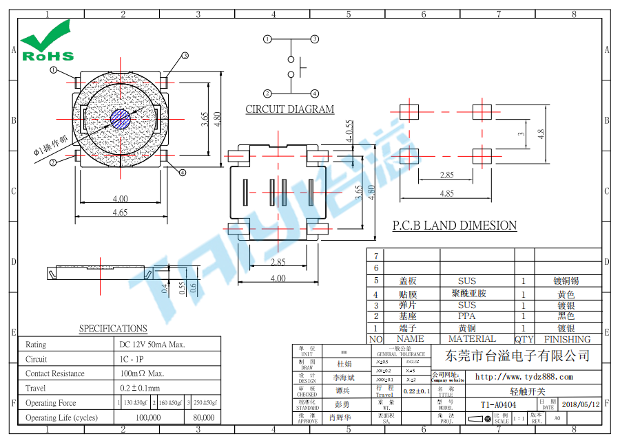 4.5*4.5轻触开关T1-A0404