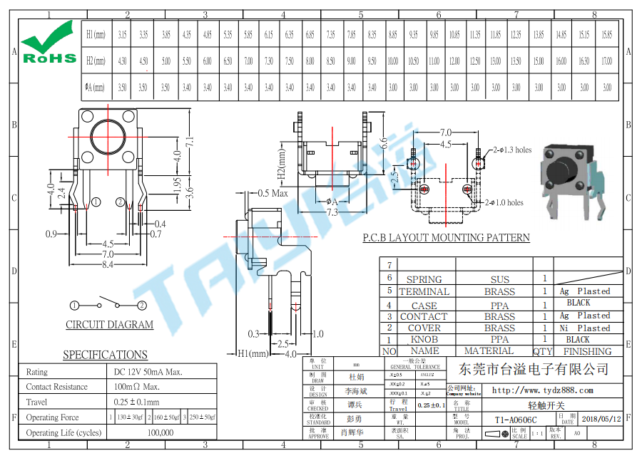 6*6 轻触T1-A0606C