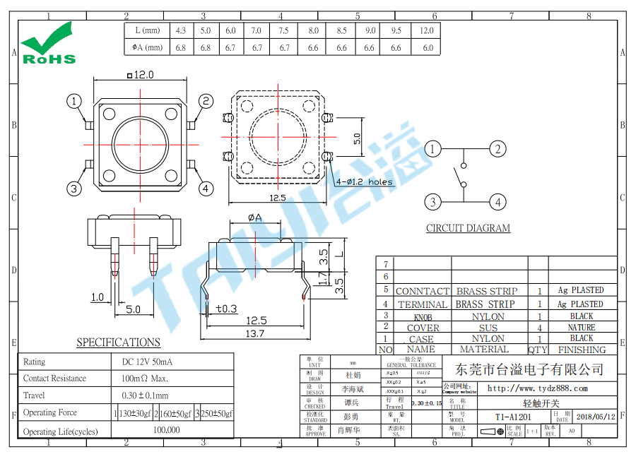 12*12 轻触开关T1-A1201