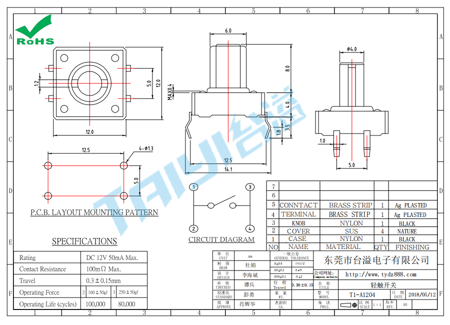 12*12 轻触开关T1-A1204