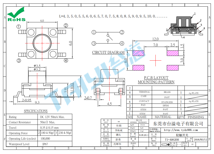 6.2*6.2防水轻触开关T1-A0620B