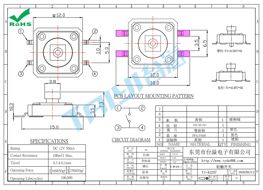 12*12 轻触开关T1-A1207