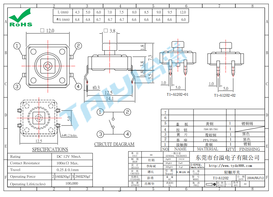 12*12 轻触开关T1-A1202