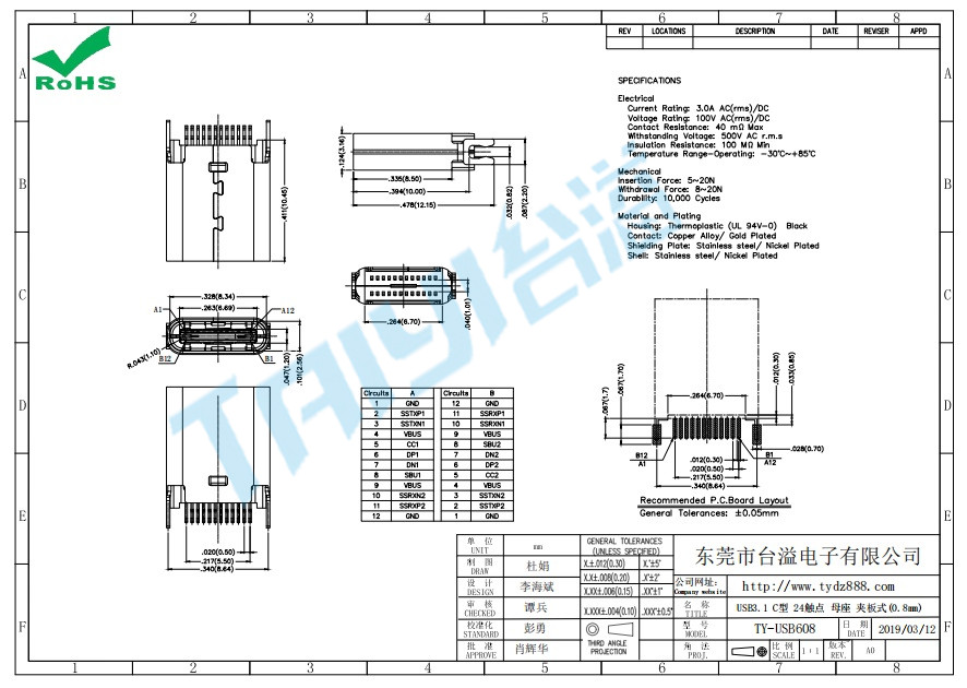608 USB3.1 C型 24触点 母座 夹板式(0.8mm)