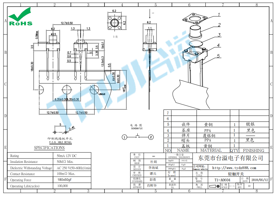 6*6 轻触T1-A0604