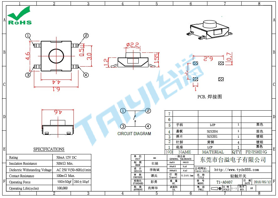 4.5*4.5轻触开关T1-A0407