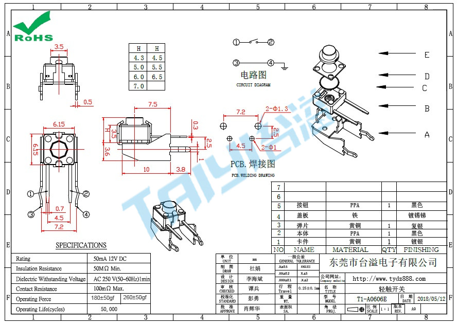 6*6 轻触T1-A0606E