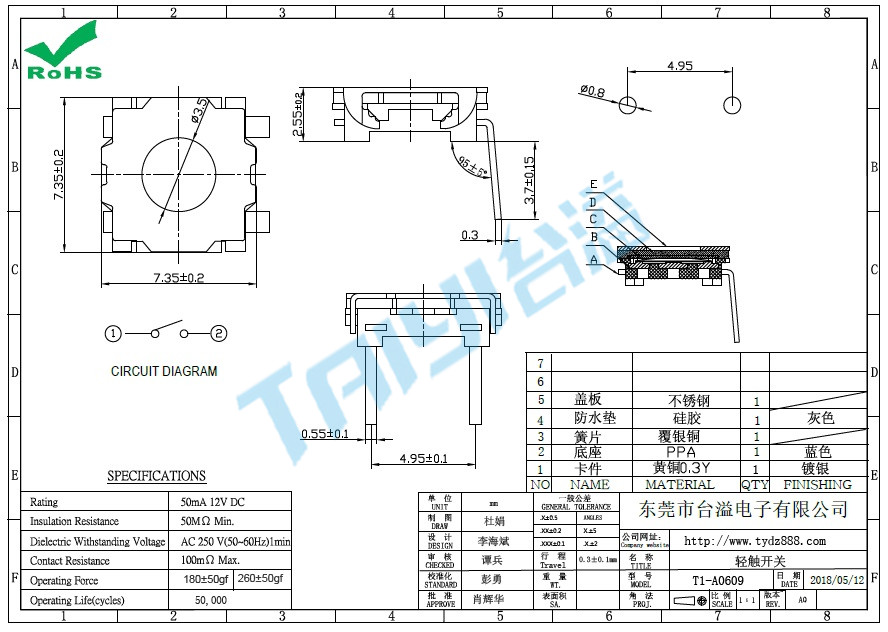 7.0*7.0防水轻触开关T1-A0609