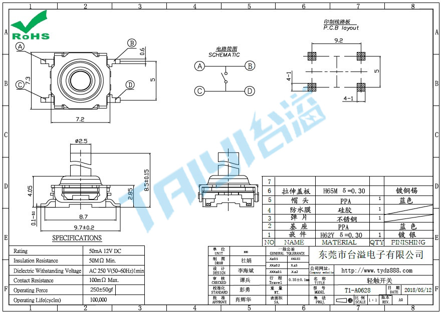 6*6 硅胶轻触T1-A0628