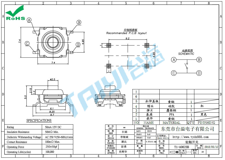 6*6防水轻触开关T1-A0628B