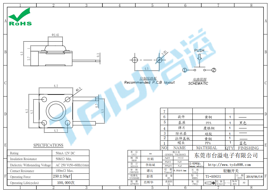 6*6 轻触T1-A0631