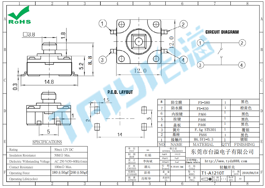 轻触开关T1-A1210T