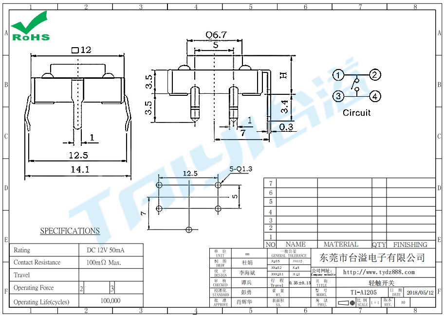 12*12 轻触开关T1-A1205