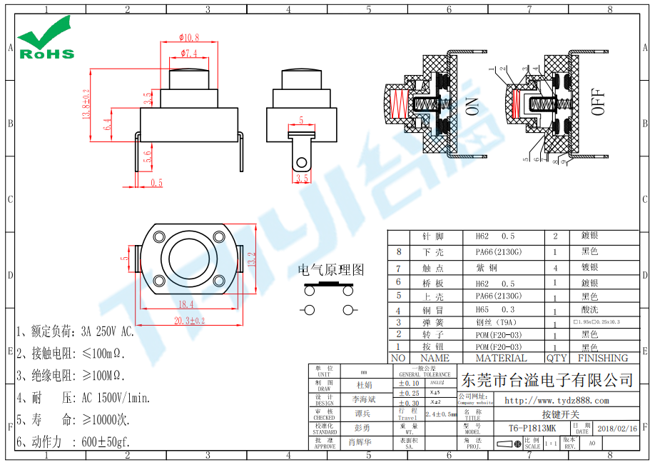 按键开关T6-P1813MK直脚/弯脚