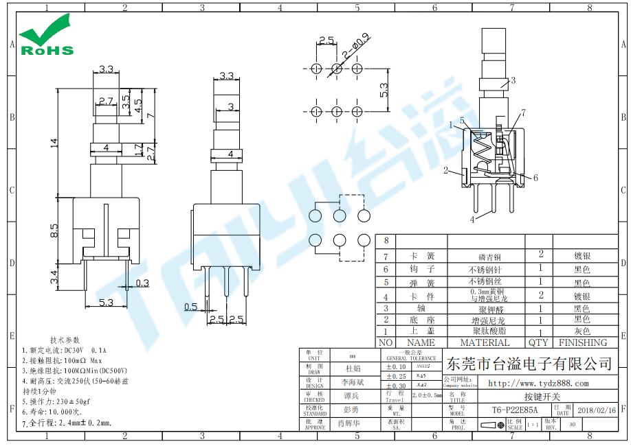 按键开关T6-P22E85A