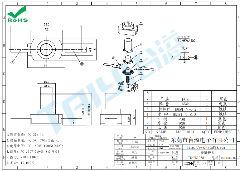 按键开关T6-PD1288