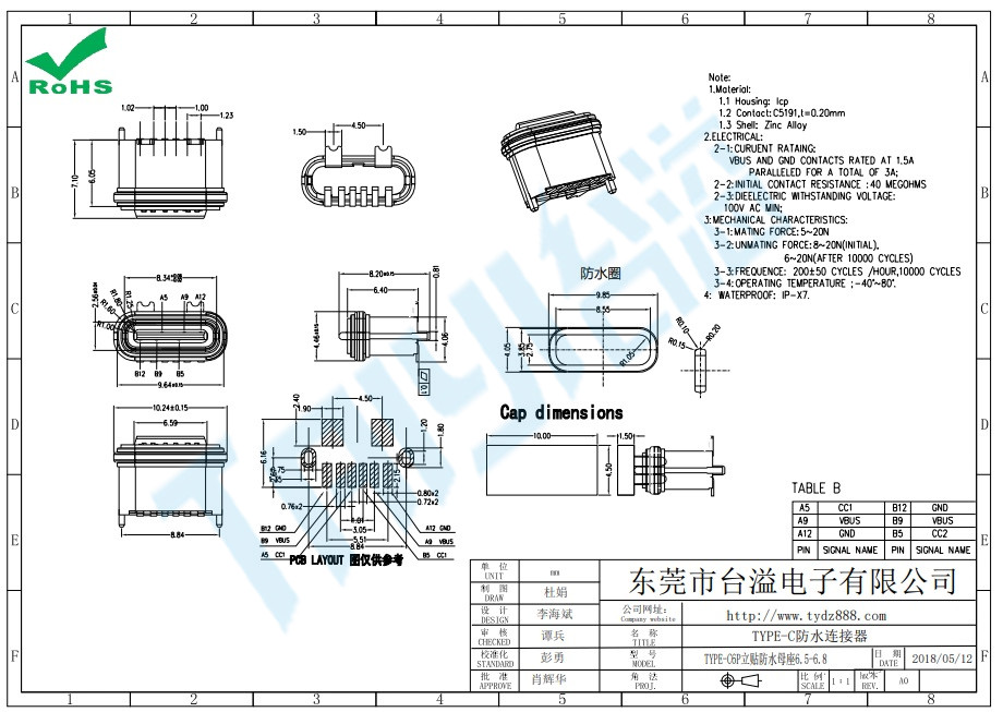 TYPE-C6P立贴防水母座6.5-6.8
