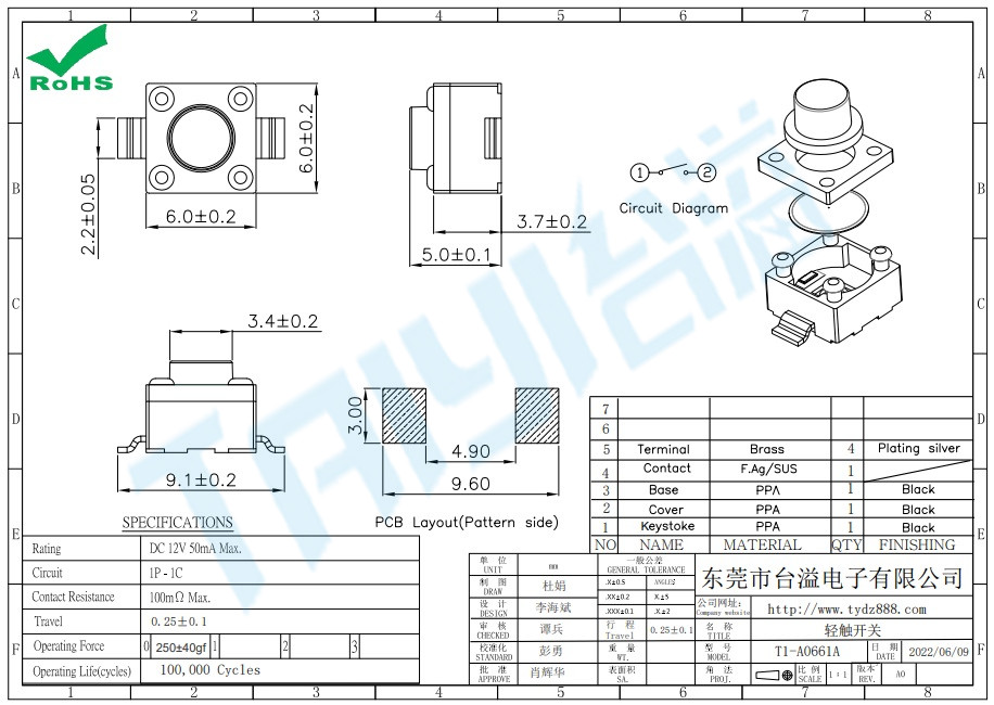 台溢电子新产品6*6*5轻触开关T1-A0661A